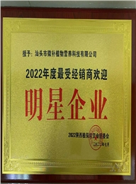 2022年度受經(jīng)銷商歡迎明星企業(yè)