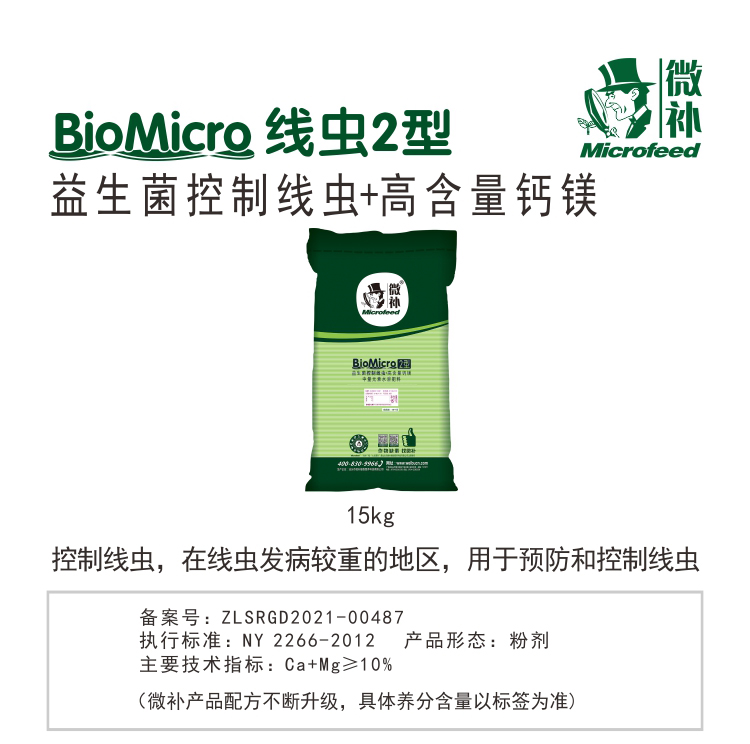 BioMicro線(xiàn)蟲(chóng)