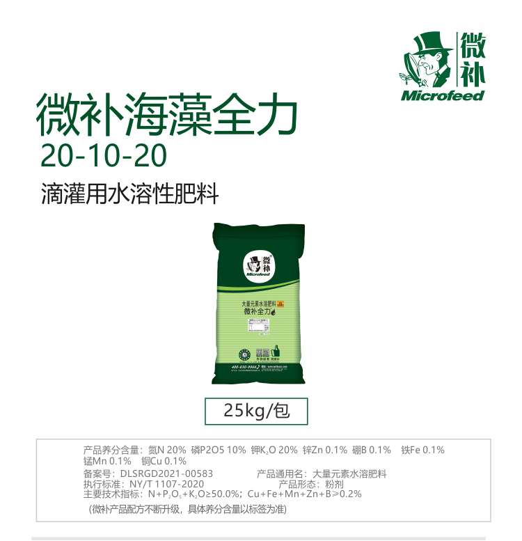 微補海藻全力