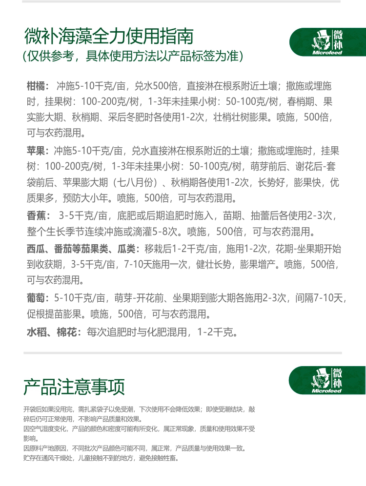微補海藻全力