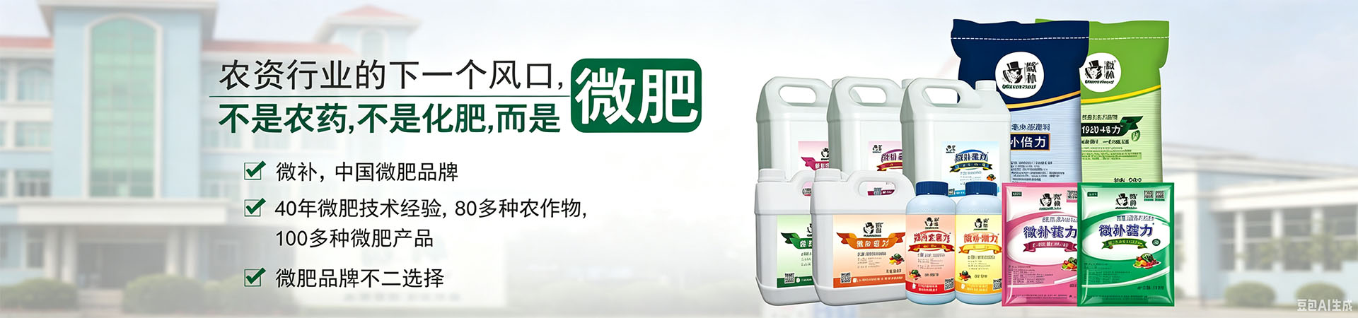 微補(bǔ)解決方案