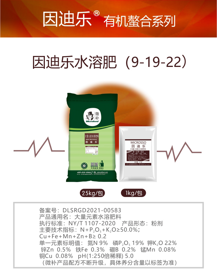 因迪樂(lè )水溶肥9-19-22