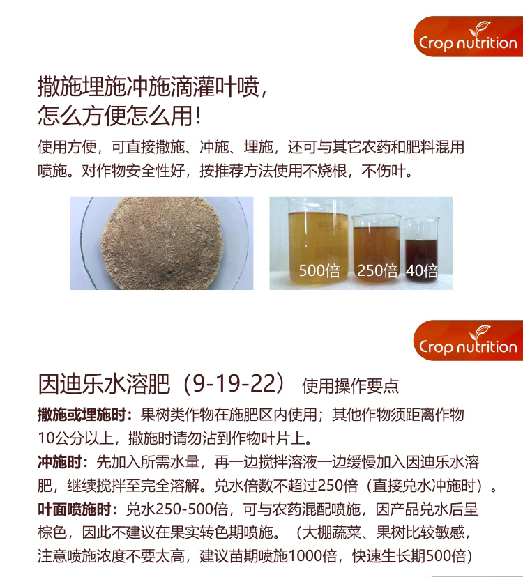 因迪樂(lè )水溶肥9-19-22