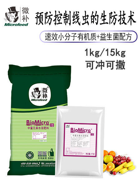 BioMicro線(xiàn)蟲(chóng)2型