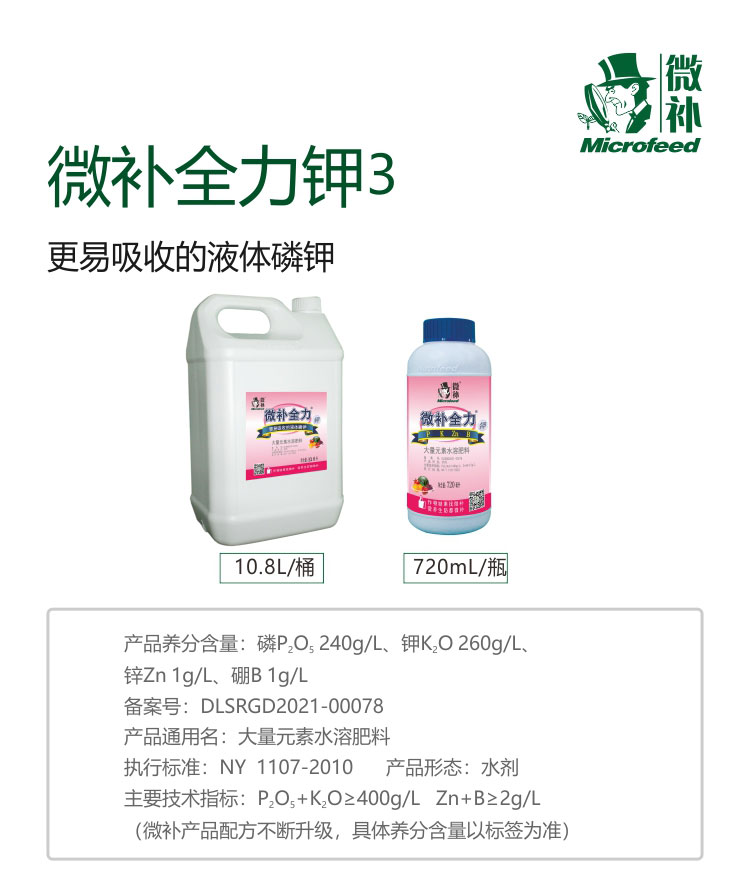 微補全力鉀