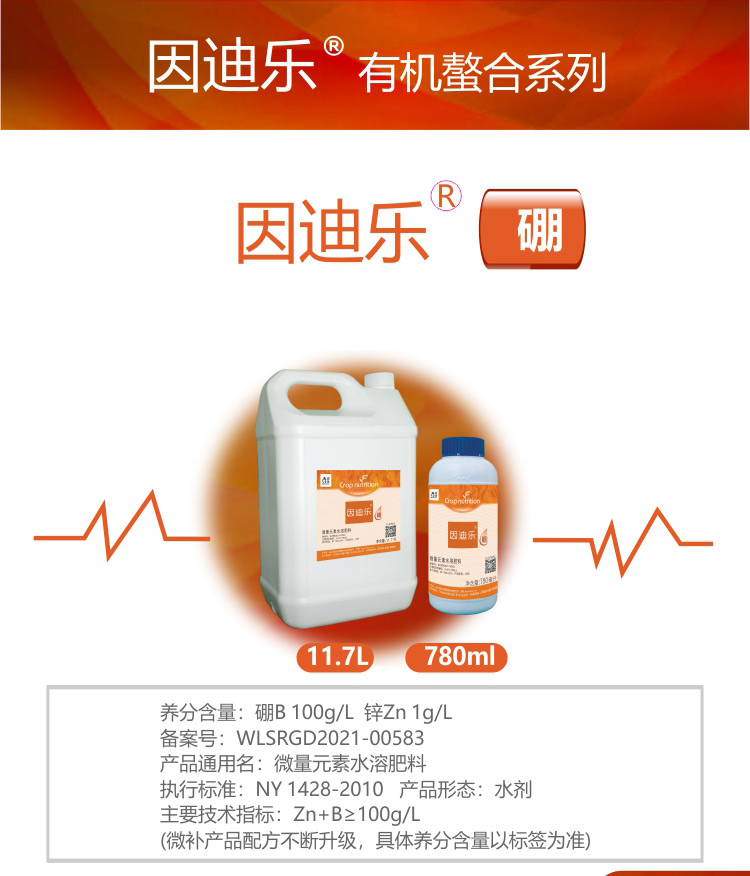 因迪樂(lè )硼