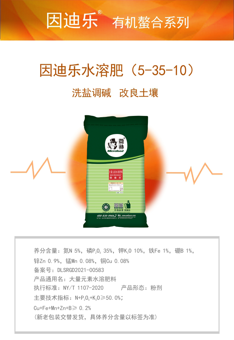 因迪樂(lè )水溶肥5-35-10