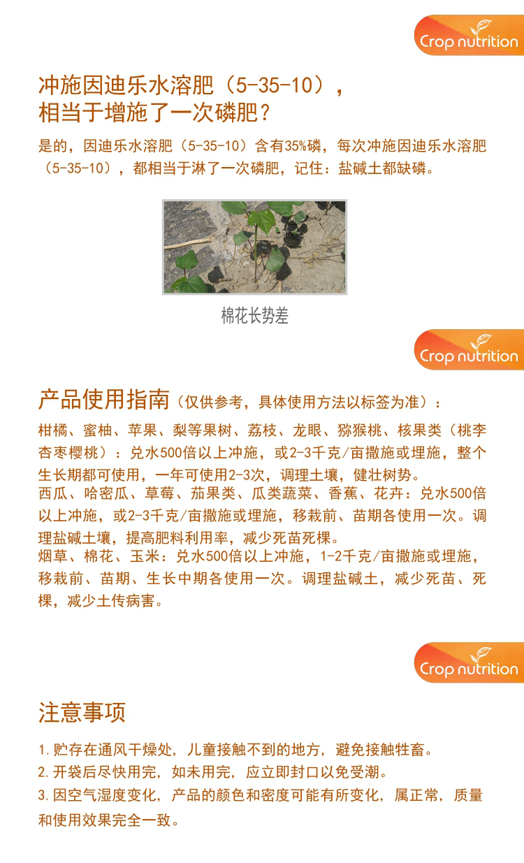 因迪樂(lè )水溶肥5-35-10