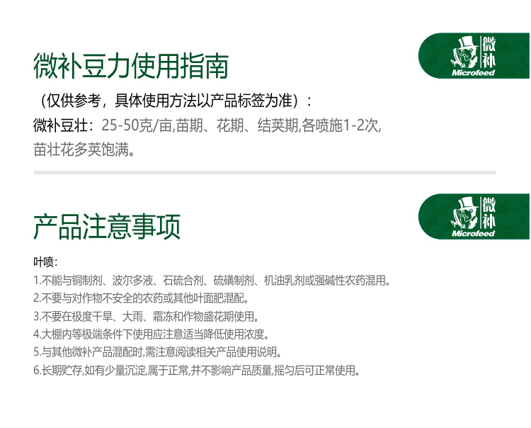 微補豆力