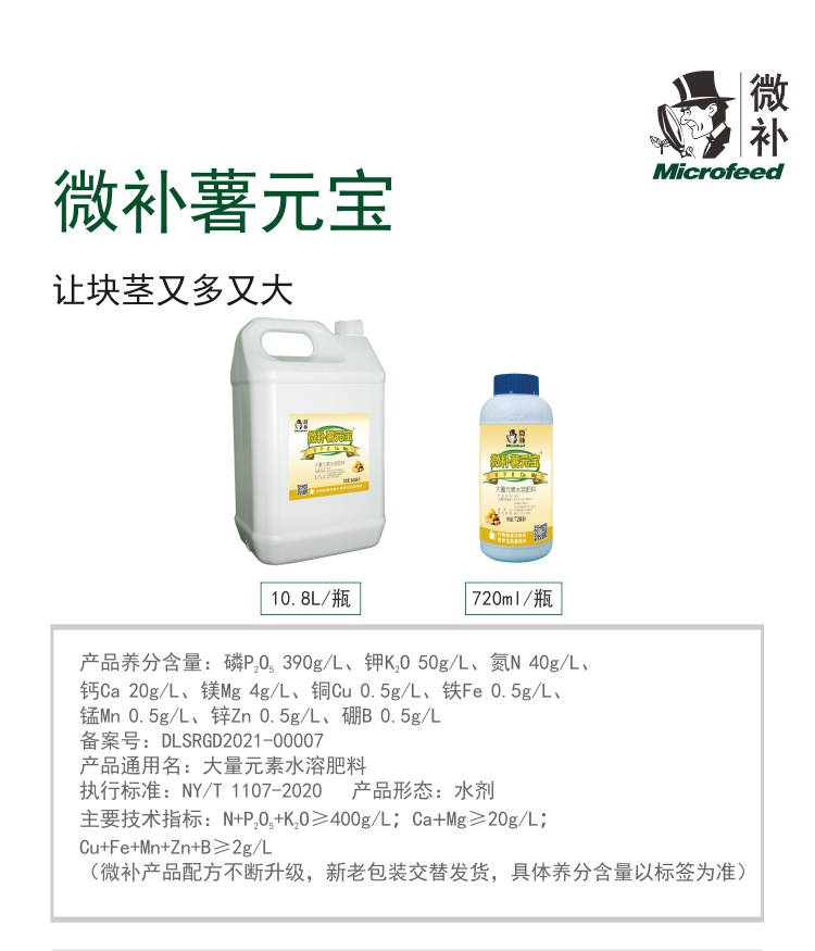 微補(bǔ)薯元寶