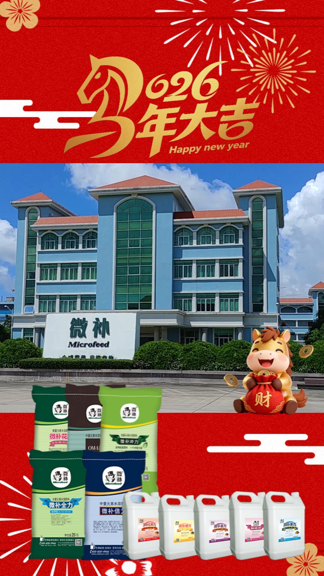 微補祝大家馬年大吉，新年實實在在"優(yōu)收年"