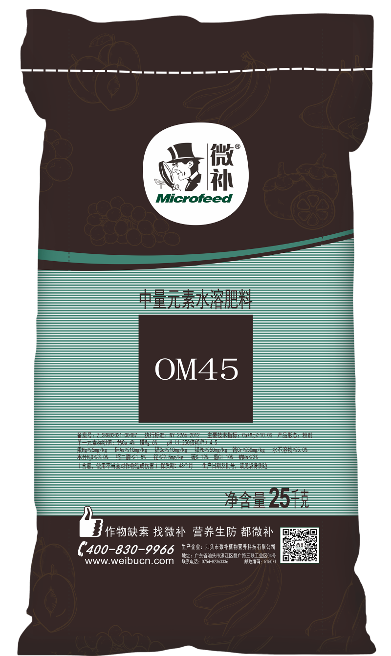 微補OM45