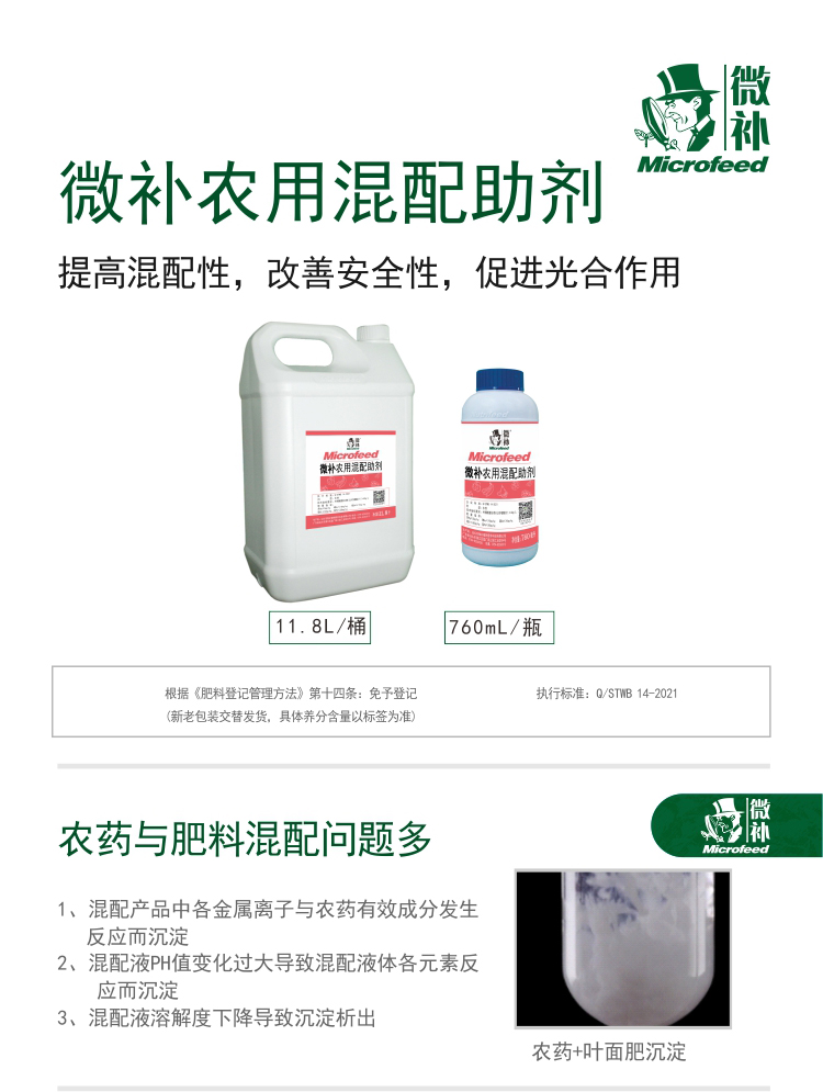 微補混配助劑