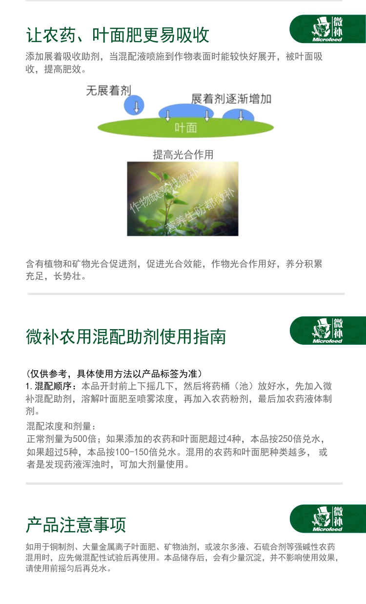 微補混配助劑