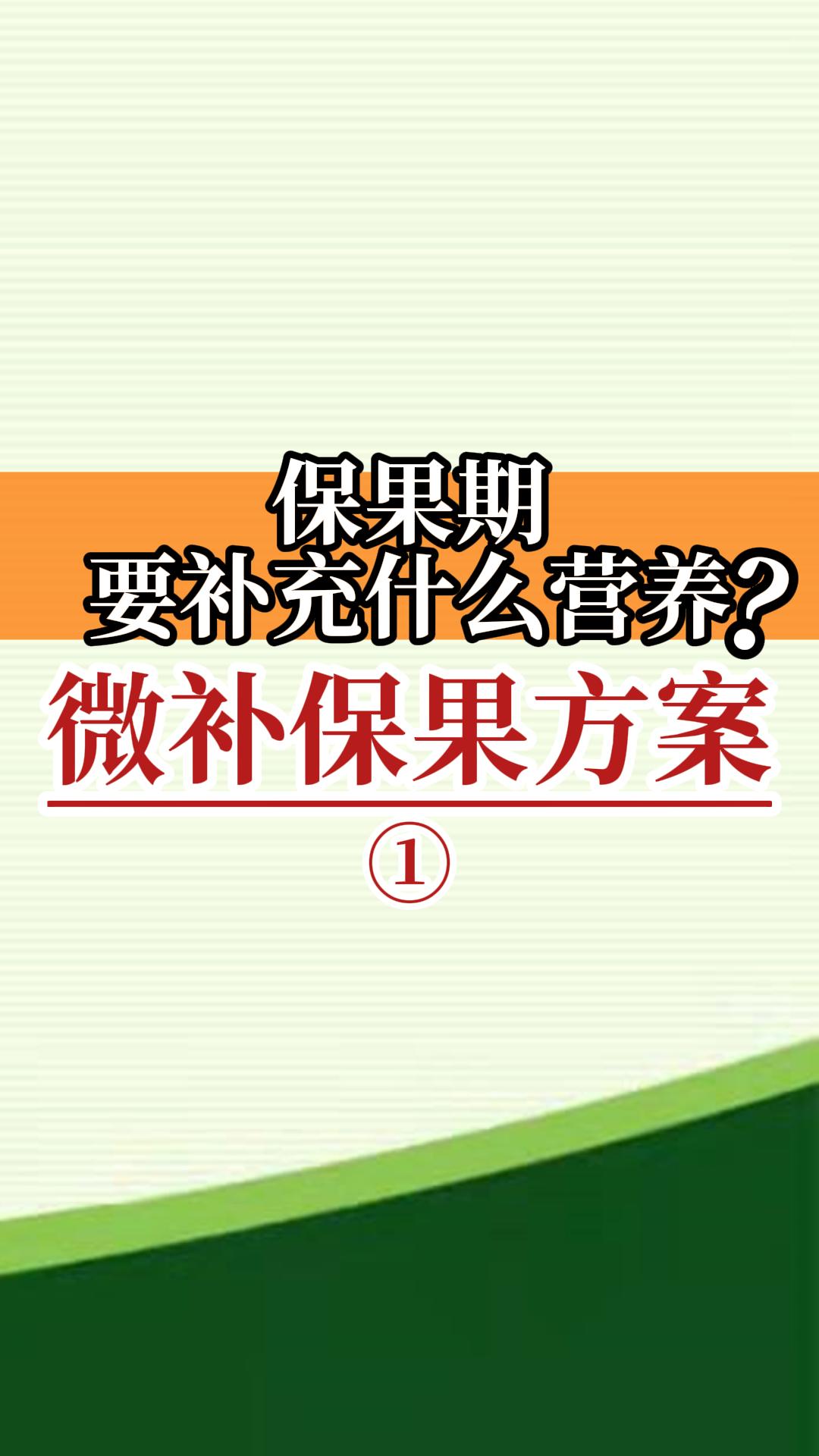 保果期要補(bǔ)充什么營養(yǎng)？葉面